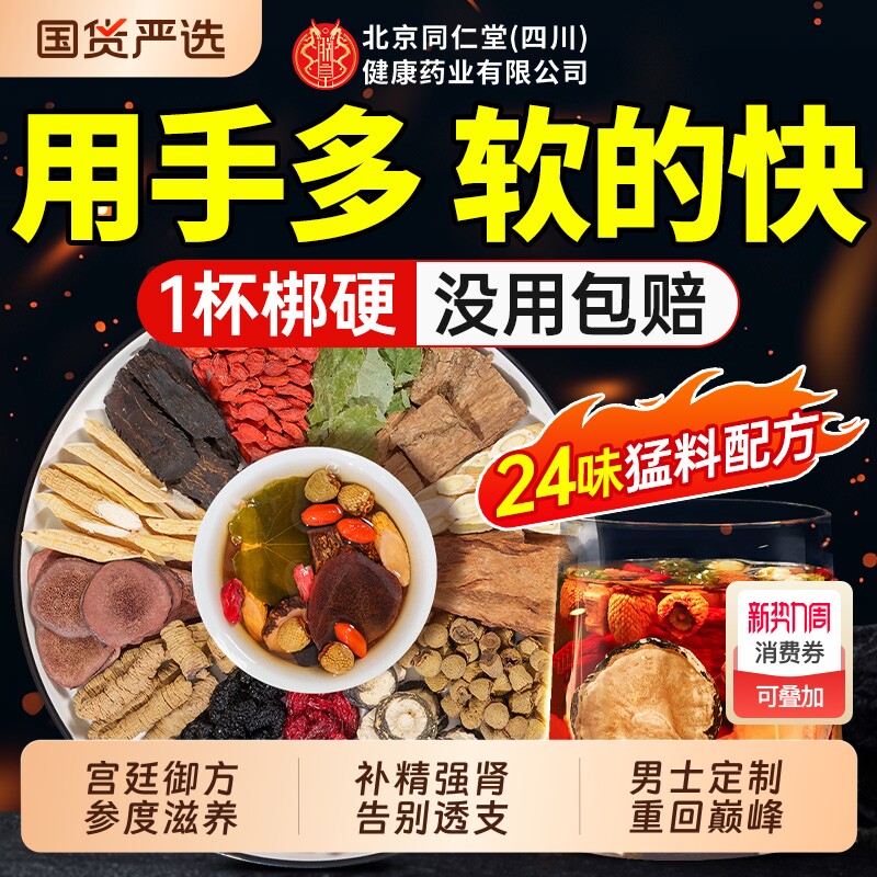 八宝茶养生茶人参黄精枸杞茶男肾补五宝茶熬夜精男士肾茶茶包男人