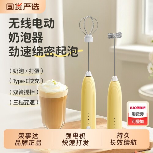 荣事达打奶泡器打蛋器咖啡家用电动奶泡机搅拌手持打发器奶油烘焙