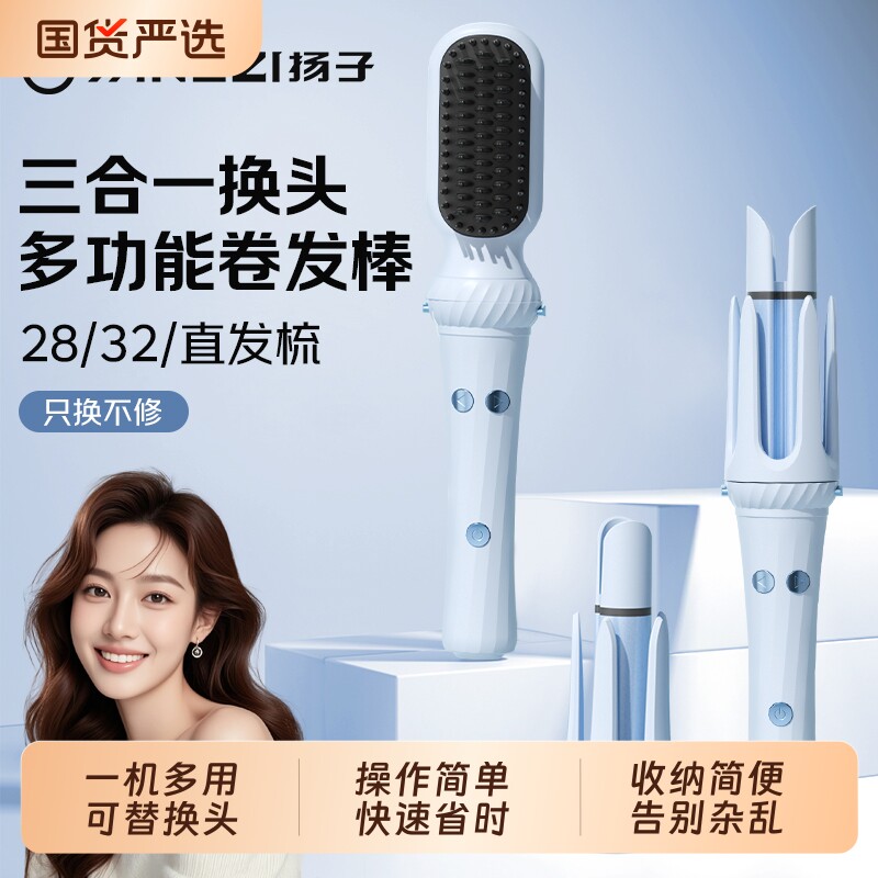 扬子全自动卷发棒32mm三合一卷直两用直发梳宿舍神器二合一负离子