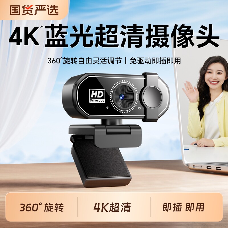 新款4K超高清直播摄像头家用台式笔记本专用外置电脑摄像头USB即插即用免驱动电脑直播网课摄像头