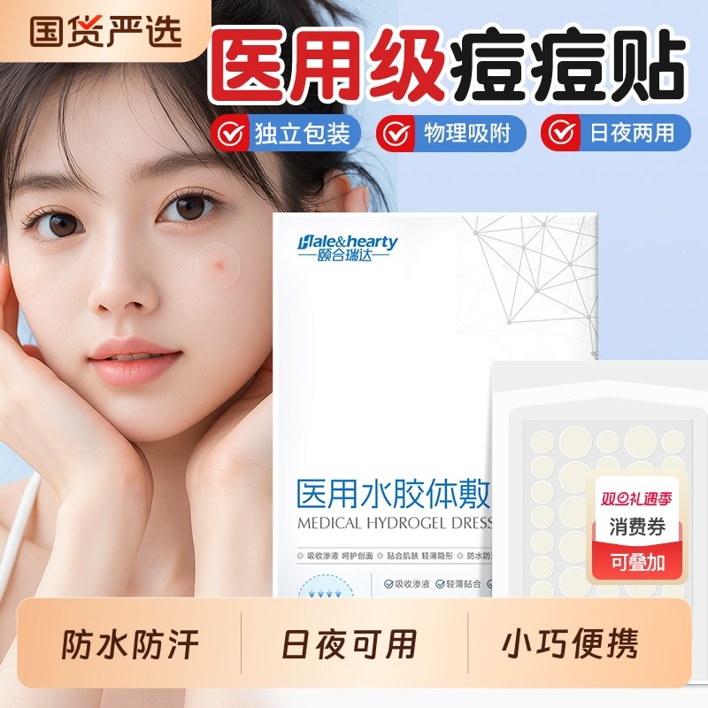 医用痘痘贴人工皮隐形护理创可贴水胶体敷料化妆遮瑕防水无菌贴