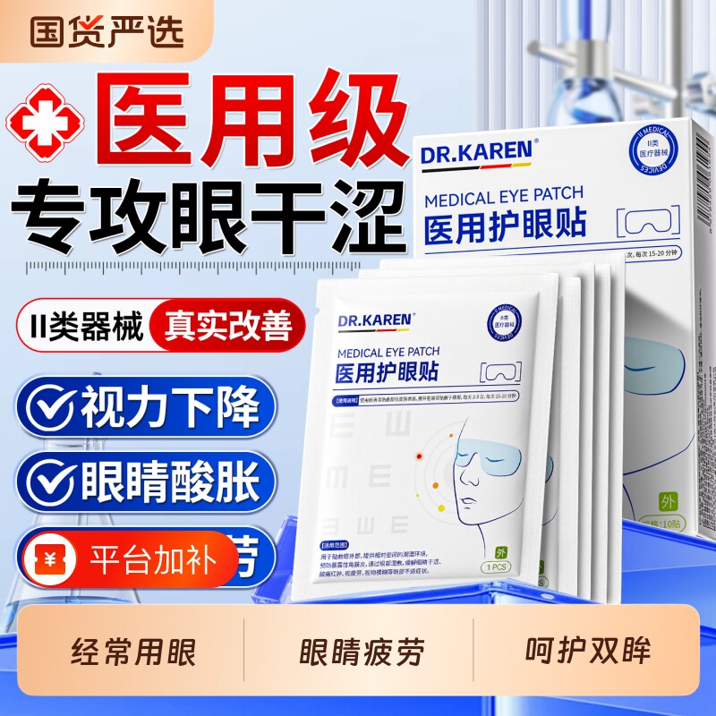 医用蒸汽眼罩护眼贴缓解眼睛疲劳学生成人冷敷明目冰凉贴非叶黄素
