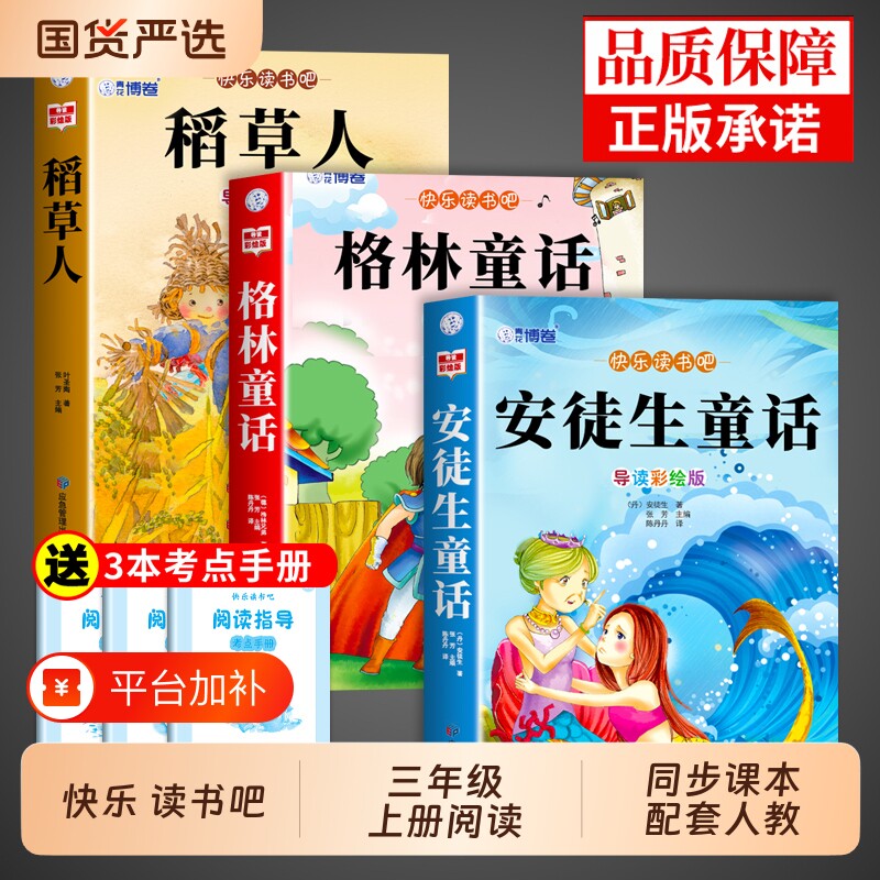 3册稻草人三年级上册必读课外书正版的格林童话安徒生童话全集快乐读书吧三上人教版书目克雷洛夫中国古代寓言故事下册阅读注音版