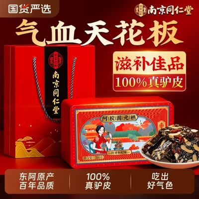【100%纯手工阿胶糕】东阿原产