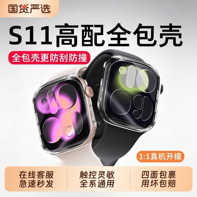 适用苹果S11/10手表保护壳膜一体