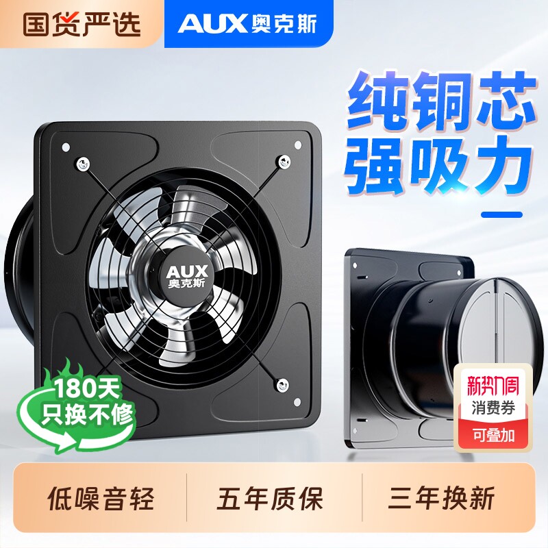 奥克斯强力排气扇厨房大吸力油烟机排风扇家用静音抽风机换气扇