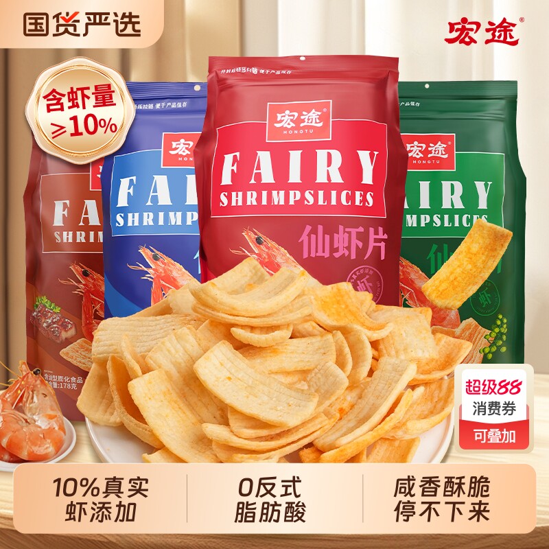 宏途仙虾片大包装小零食大礼包休闲食品批发小吃健康山药解馋怀旧