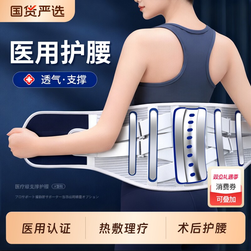 护腰带腰间盘腰椎间盘突出腰肌劳损热敷医用腰部支撑男女士专用