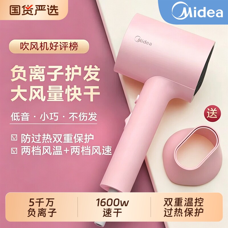 美的电吹风机家用负离子大风量快干护发低音量吹风筒宿舍学生