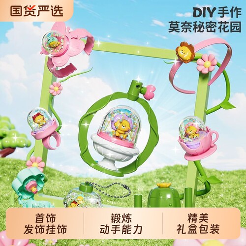儿童生日礼物diy手作水晶球女孩玩具手工材料女童莫奈秘密花园6岁