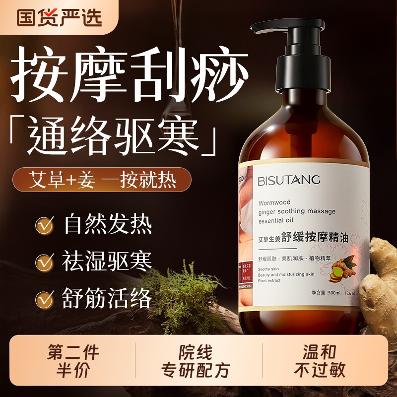 线下商超热卖丨央妈力荐按摩精油图片
