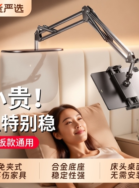 免夹式床头手机支架ipad平板架床上躺着看电视追剧直播懒人神器桌面悬臂通用拍摄拍照万向支撑架子隐藏式