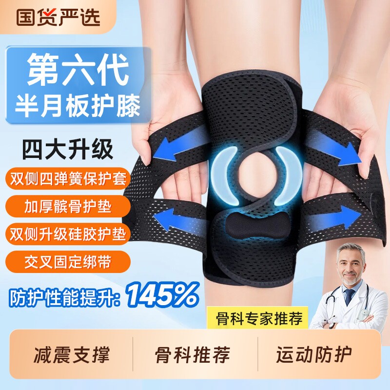 半月板护膝医用运动损伤跑步男女膝盖护具膝关节固定髌骨带保护套