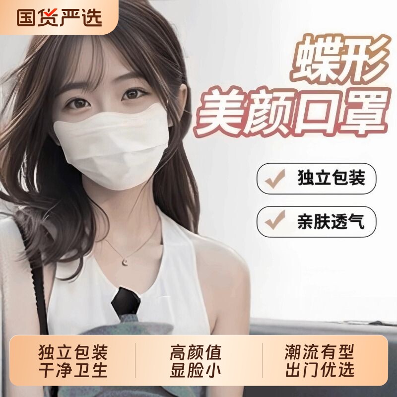 一次性口罩v脸口罩高颜值蝴蝶护眼角口罩显脸小防护薄款透气口罩