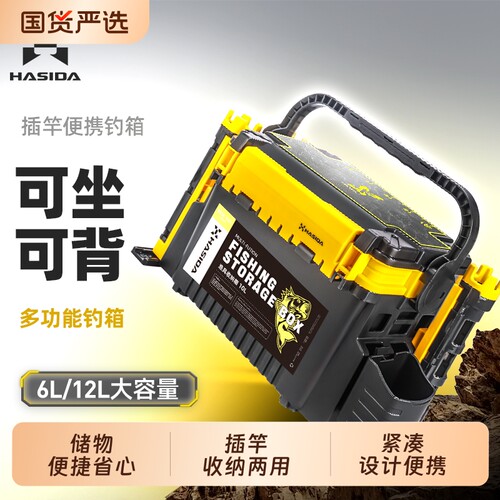 便携轻巧钓箱哈斯达便携插竿