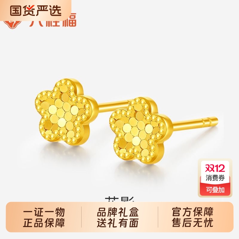 六桂福珠宝18k金耳钉花影耳饰款