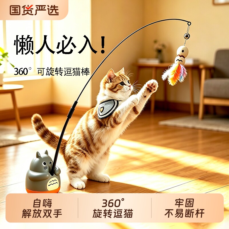 新款360旋转逗猫棒龙猫款自嗨逗猫棒猫咪自嗨玩具耐咬带铃铛羽毛