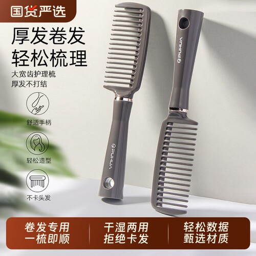宽齿梳防不打结|241人收藏