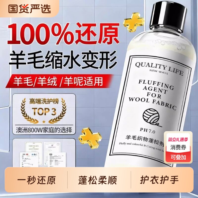 羊毛衫缩水还原恢复剂蓬松修复毛衣羊绒毛呢洗涤剂羽绒服羊绒衫