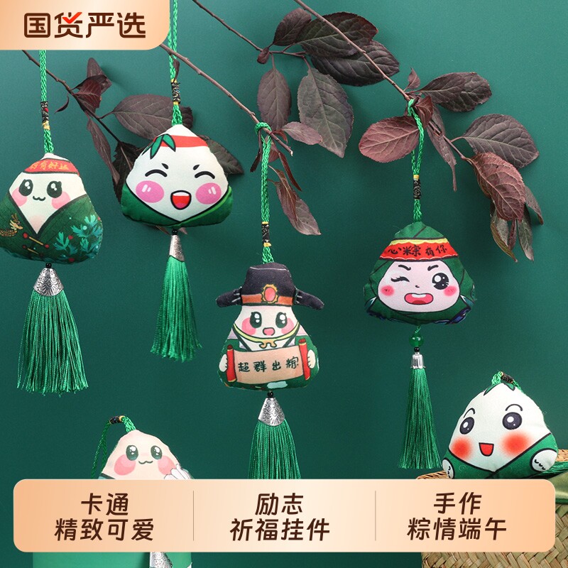 端午节儿童卡通DIY国潮粽子幼儿园活动流苏香包驱蚊挂件香囊