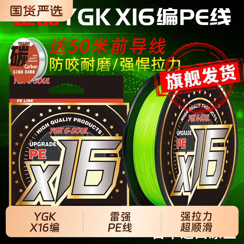 16编pe线鱼线路亚线钓鱼线