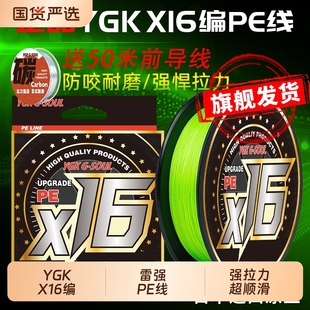 日本进口ygk 主线超远投打黑锚鱼大力马线 x16编路亚专用pe线正品