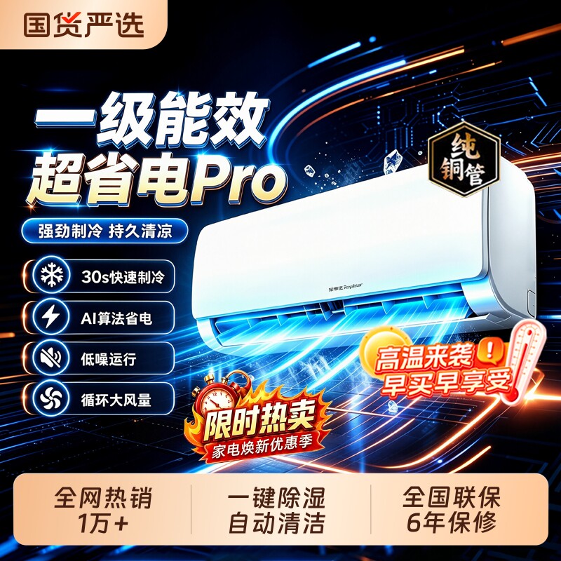 荣事达空调挂机大1P大1.5P冷暖除湿家用壁挂式一级能效出租屋空调