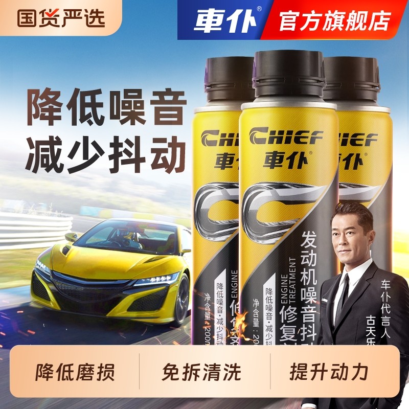 车仆发动机噪音降噪抖动修复剂抗磨保护剂烧机油抗磨剂机油添加剂