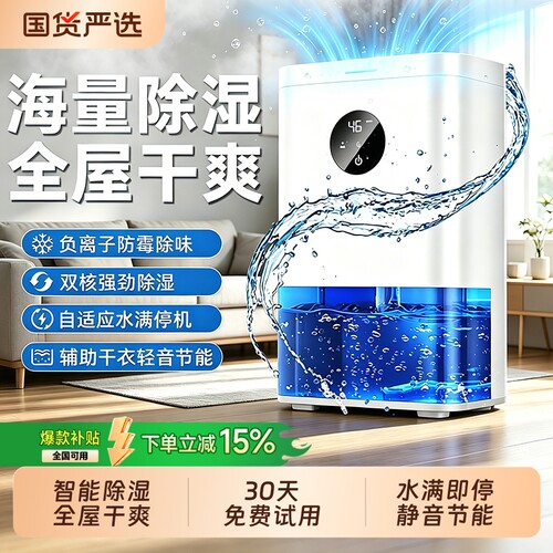 除湿机家用除湿器丨吸湿防霉神器
