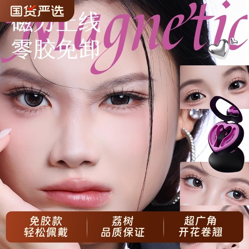 荔树磁吸假睫毛女自然免胶2026一片式可重复使用眼睫毛泰式软磁