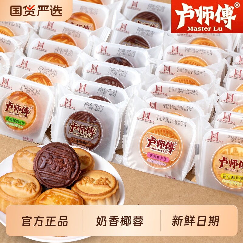 河南卢师傅椰蓉月饼巧克力蔓越莓散装老五仁花生酥中秋节糕点小吃