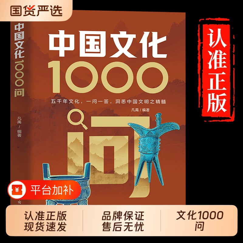 正版中国文化1000问常识一千一问一答文明之文学问儿童知识手册传统文化历史初中生小学生课外背世界百科大全书籍阅读国学漫画版