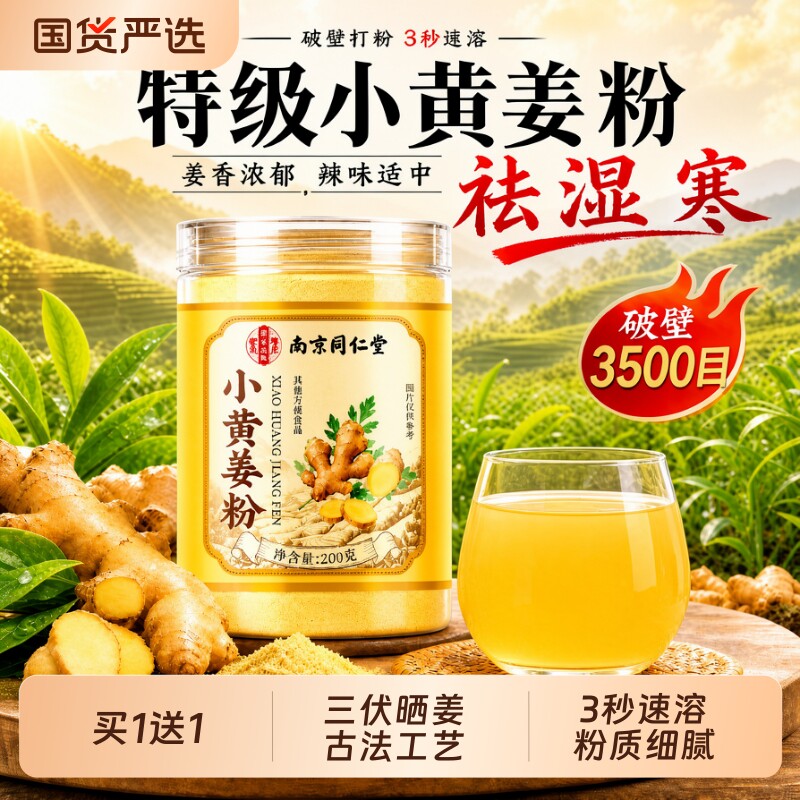 同仁堂正宗云南小黄姜粉纯熟九蒸九晒食用特级冲饮官方旗舰店正品