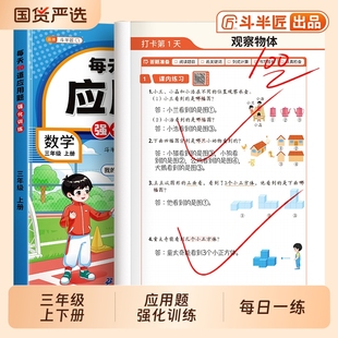 三年级数学应用题强化训练小学天天练分类详解人教版3下册上册练习册思维专项训练口算题卡图解奥数举一反三苏教版课本母题计算