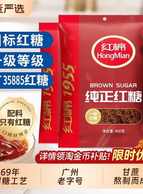 红棉红糖400g*3袋一级纯正甘蔗糖老红糖煮姜茶月子正品红糖粉国标