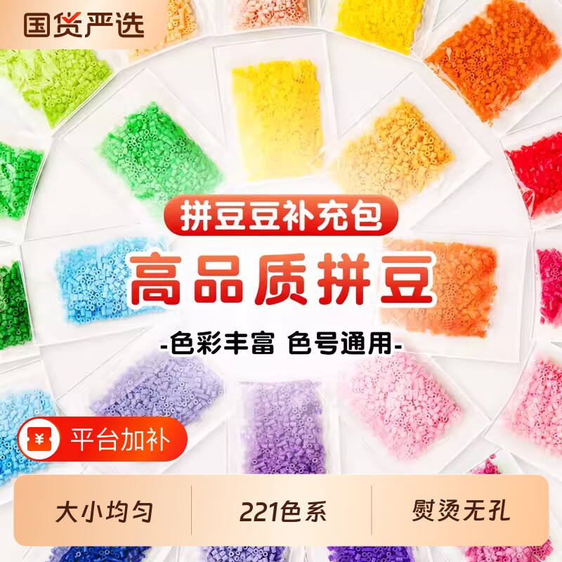 拼豆补充包221色全套材料包融合豆mard手工diy工具套装2.6mm颗粒