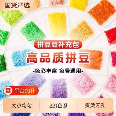 拼豆补充包221色全套材料包