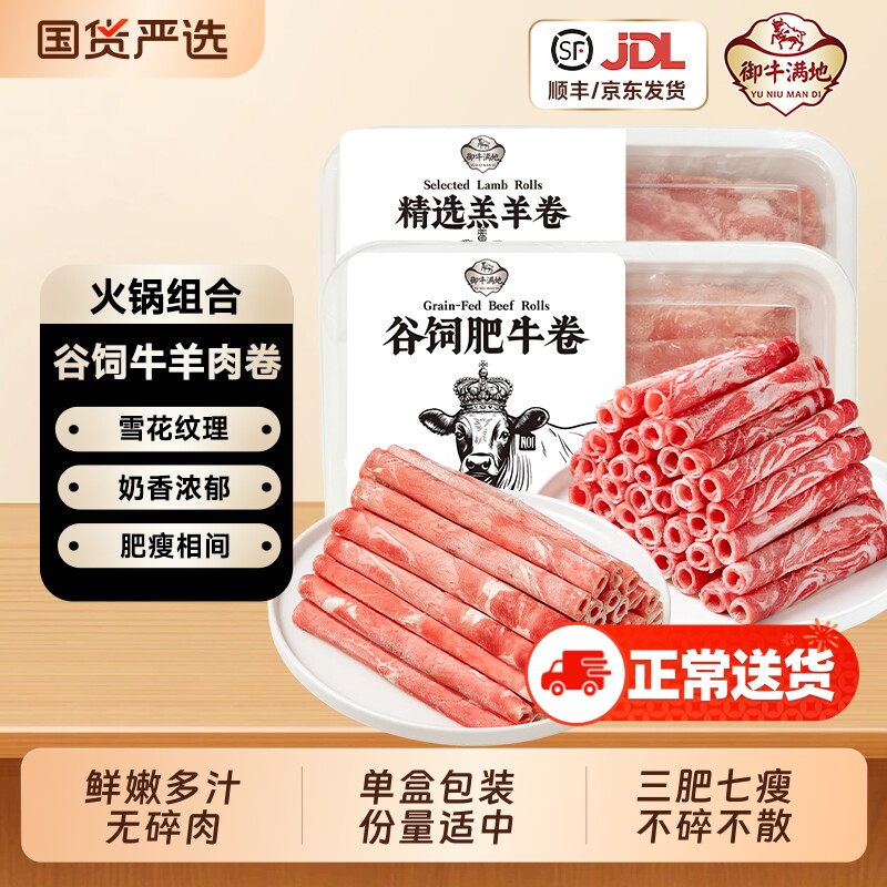 御牛满地羊肉卷牛肉卷肥牛卷调味非原切烧烤火锅食材雪花牛肉羔羊