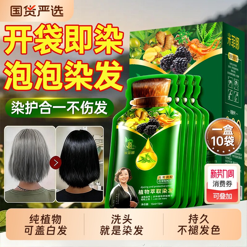 泡泡染发剂膏纯植物天然无刺激孕妇可用遮白发官方旗舰店正品品牌