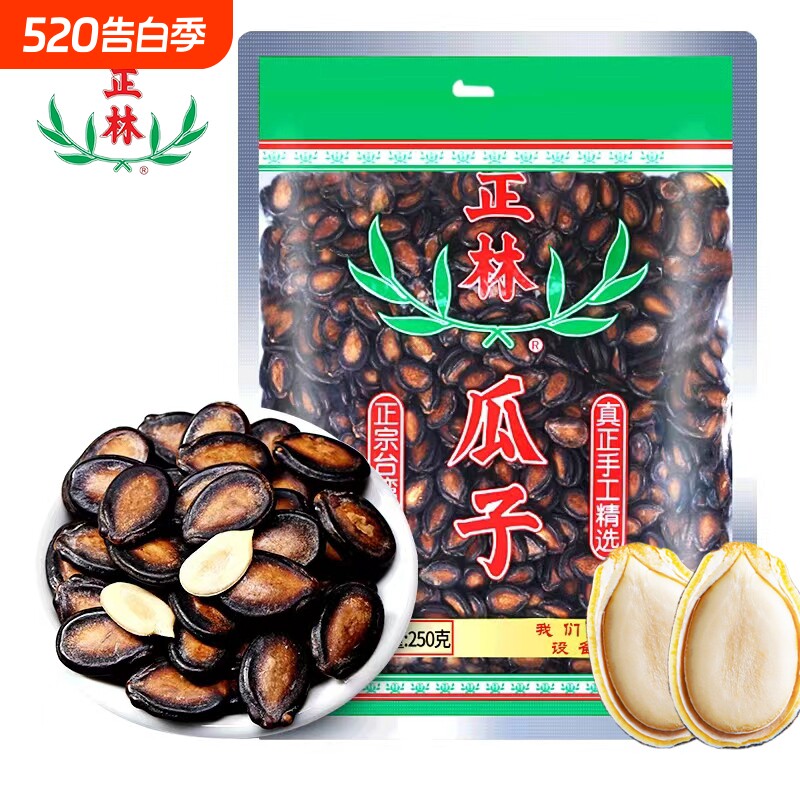 正林西瓜子3a250g袋装甘草味大板黑瓜子原味咸香瓜子年货大粒