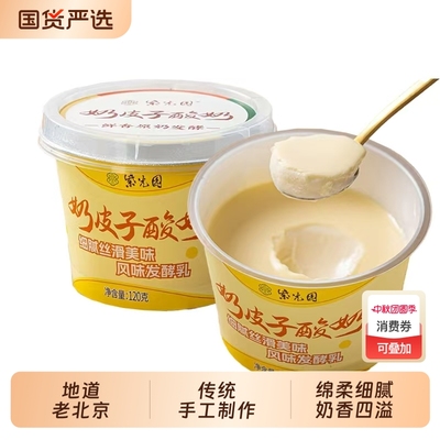紫光园奶皮子酸奶120g