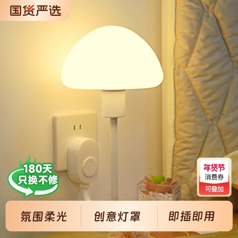 插电式壁灯床头灯小夜灯卧室睡眠灯遥控开关高级感氛围灯语音直插