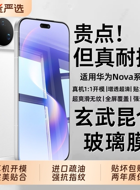2026新款昆仑防爆膜适用华为nova15钢化膜15pro钢化ultra玻璃防摔honor手机屏幕保护14活力版13屏保高清指纹