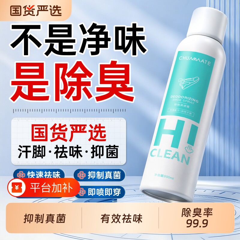 鞋子除臭剂喷雾抑臭除脚除味去异味气防臭鞋柜球鞋鞋袜运动鞋正品