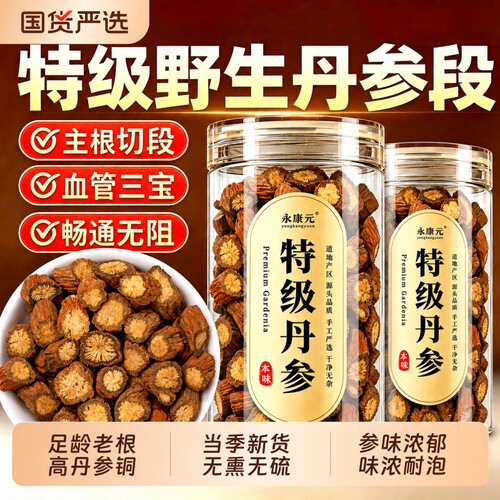 野生丹参中药材正品无硫黄芪山楂三通茶养生茶包泡水泡茶陈皮菊花