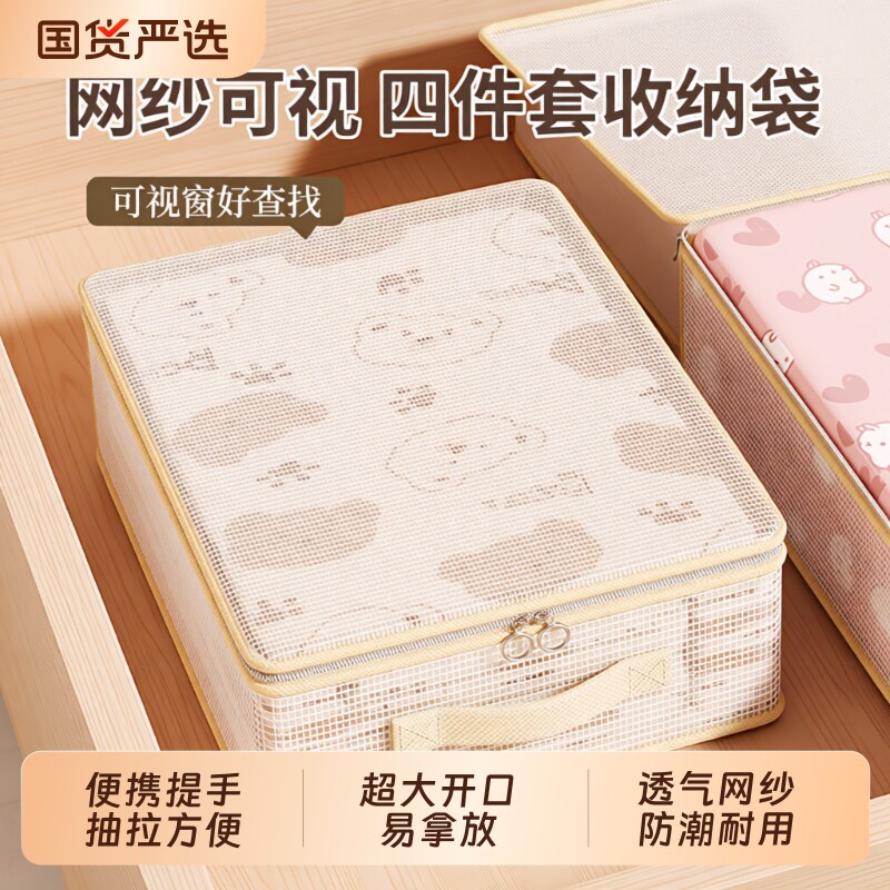 网纱四件套收纳袋家用衣服衣物整理袋换季床单被套收纳袋防尘防潮