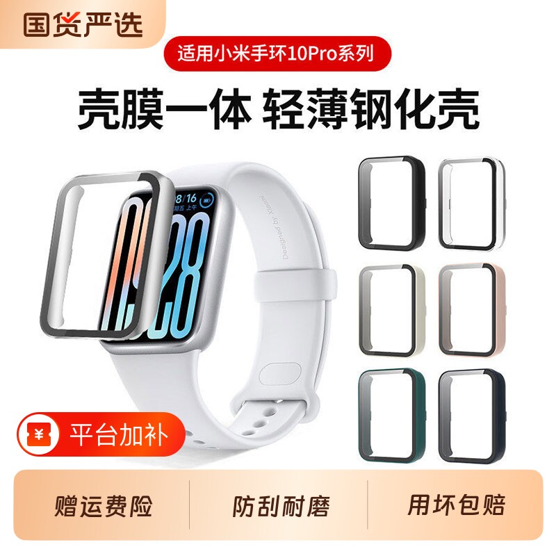 壳膜一体适用小米手环10pro保护壳小米10NFC版保护套9陶瓷版智能手表xiaomi手环10pro运动高清防摔全包樱花粉