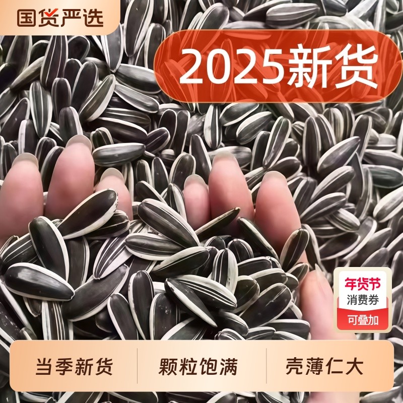 内蒙古原味瓜子2025新货批发生熟葵花年货大颗粒零食炒货国货精品,零食/坚果/特产,瓜子,淘宝优惠券,粉丝福利购,淘宝优惠卷