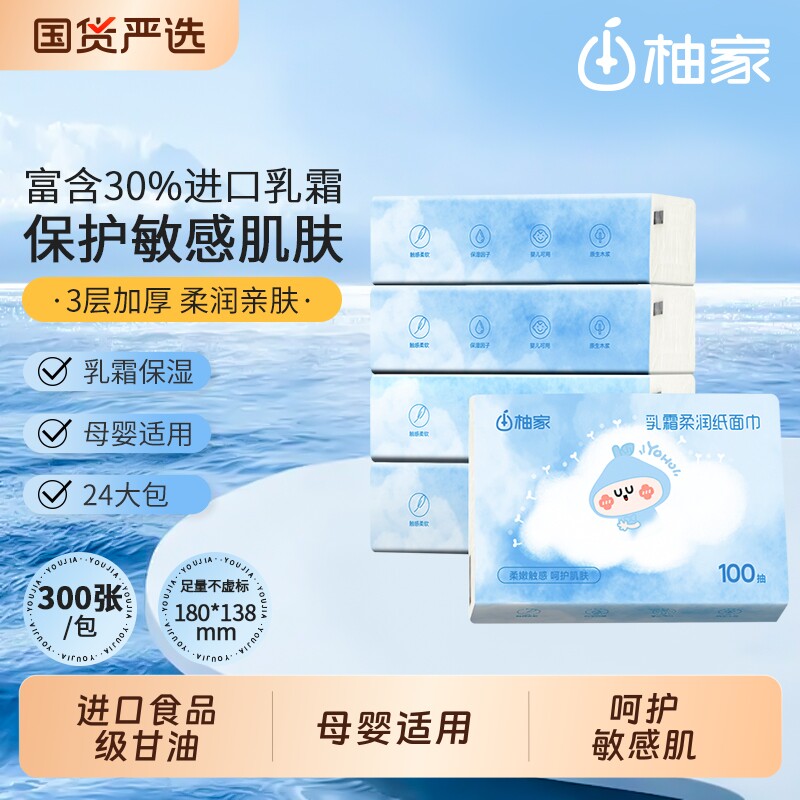 柚家云柔巾100抽24大包保湿柔纸巾婴儿乳霜宝宝面巾纸擦鼻子母婴