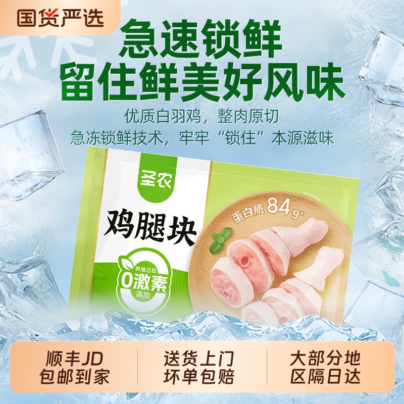 圣农冷冻生鲜鸡腿块谷饲鸡肉块500g黄焖鸡腿咖喱鸡块肉丁家庭囤货